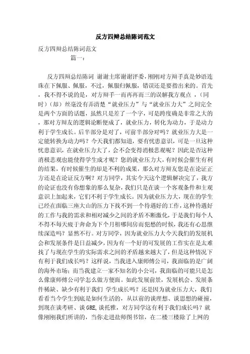 反方四辩总结陈词范文（范本）