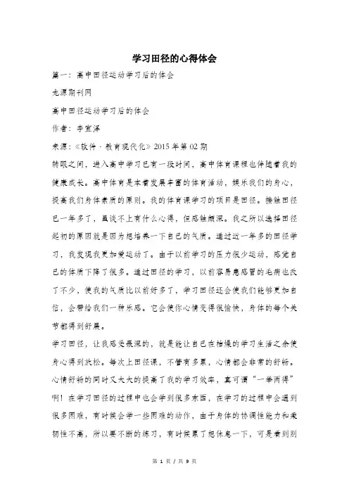 学习田径的心得体会.doc