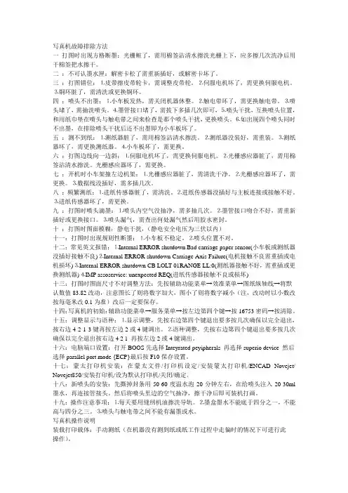 写真机故障排除方法