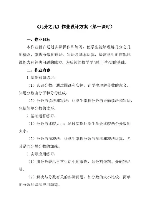 《几分之几》作业设计方案-小学数学人教版三年级上册
