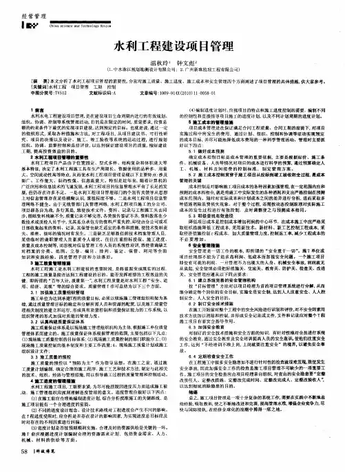 水利工程建设项目管理