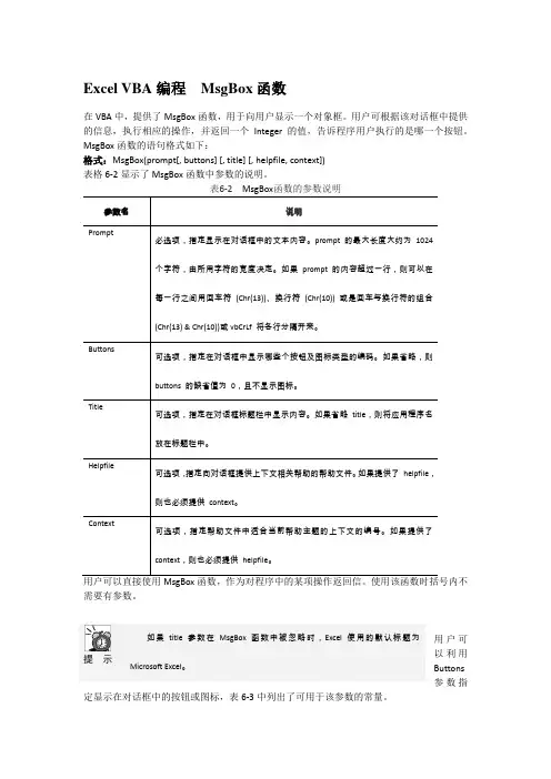 Excel VBA编程  MsgBox函数