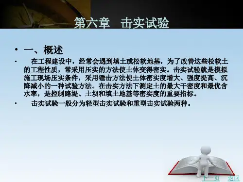 击实 试验