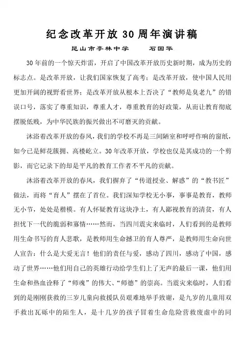 纪念改革开放30周年演讲稿