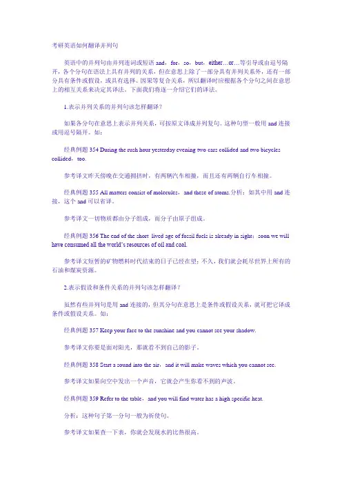 考研英语如何翻译并列句