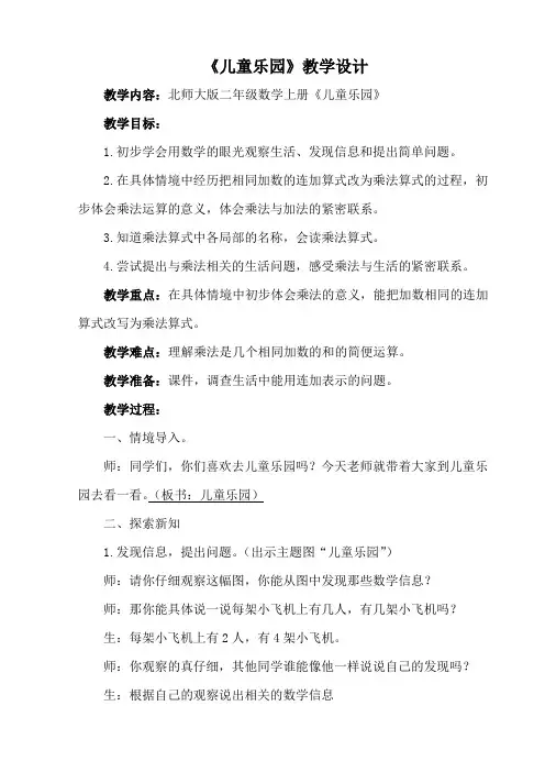 二年级儿童乐园教学设计