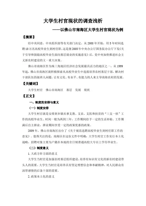 大学生村官现状的调查浅析