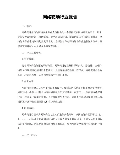 网络靶场行业报告