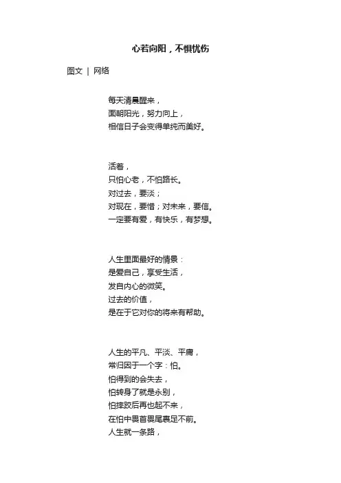 心若向阳，不惧忧伤