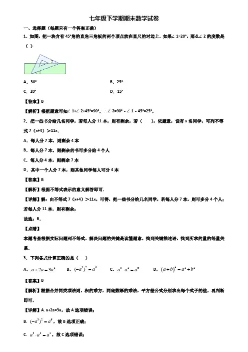 ┃精选3套试卷┃2020届武汉市七年级下学期期末学业质量监测数学试题