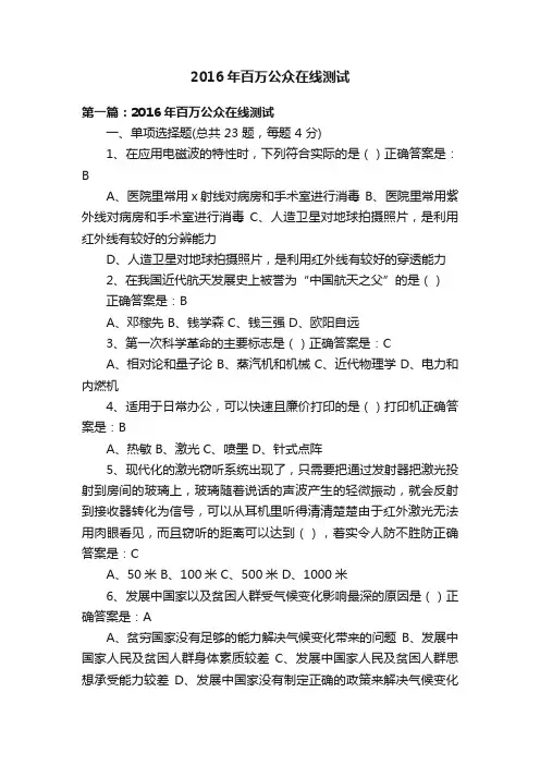 2016年百万公众在线测试