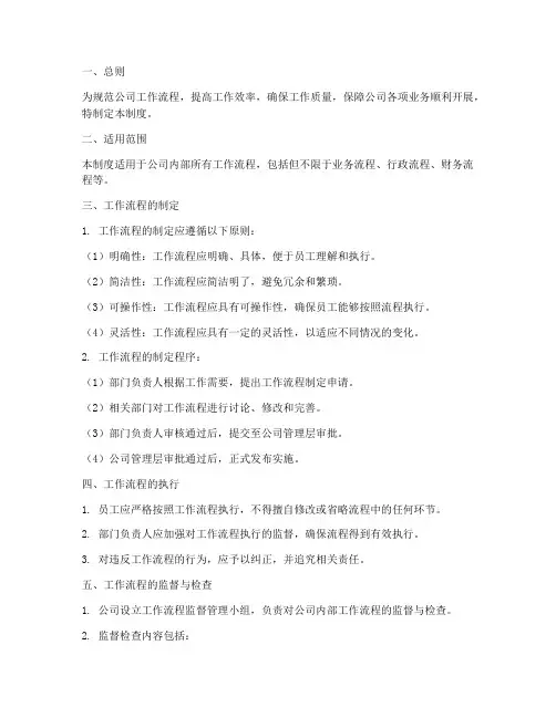 工作流程的监督管理制度