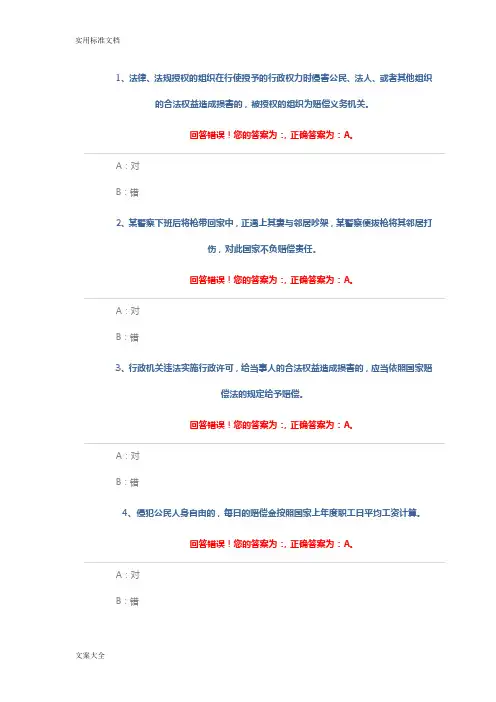 国家赔偿法224道