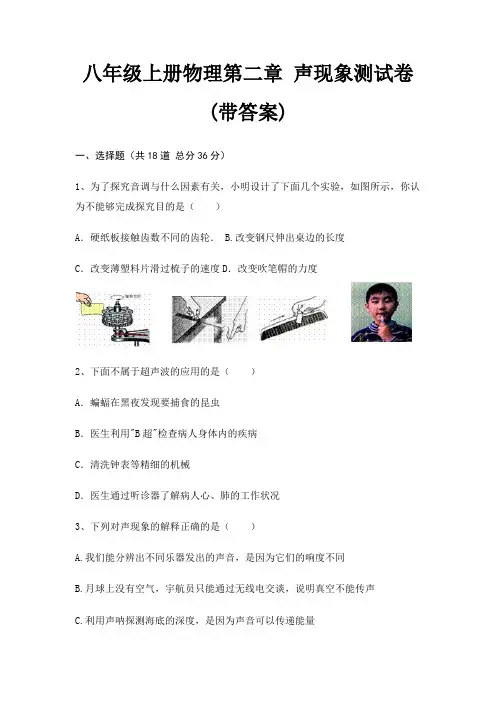 八年级上册物理第二章 声现象测试卷(带答案)