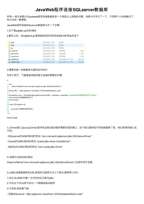 JavaWeb程序连接SQLserver数据库