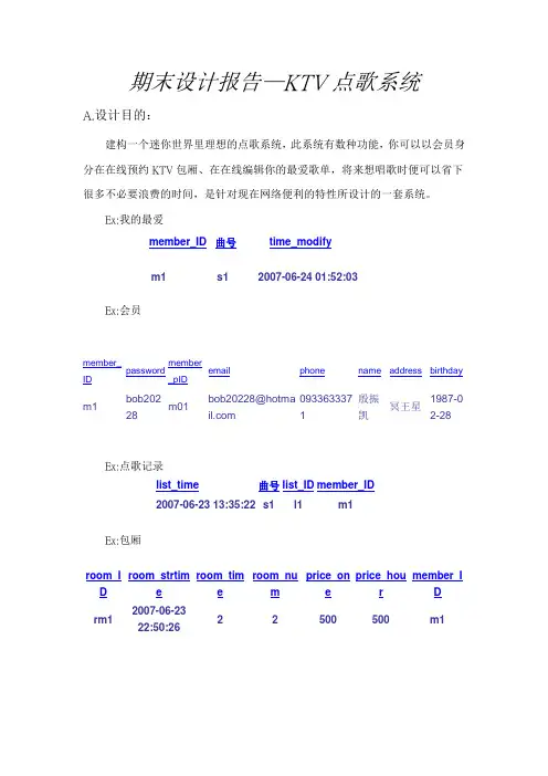 期末设计报告—KTV点歌系统【免费】