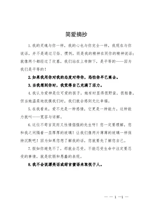 简爱 摘抄