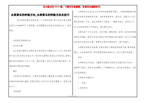 水果黄瓜的种植方法_水果黄瓜的种植方法及技巧