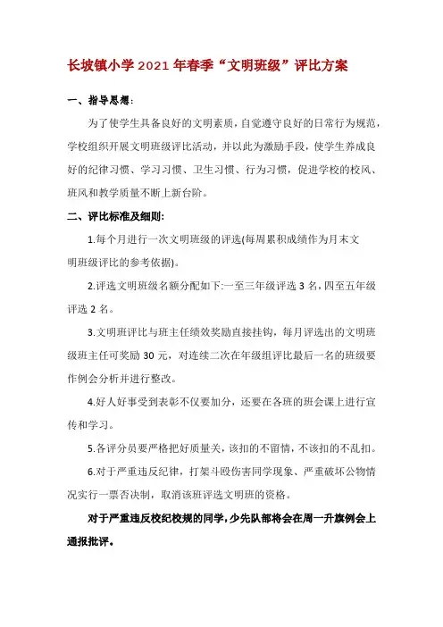 文明班级评选活动方案