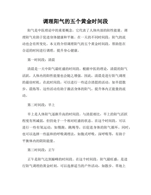 调理阳气的五个黄金时间段