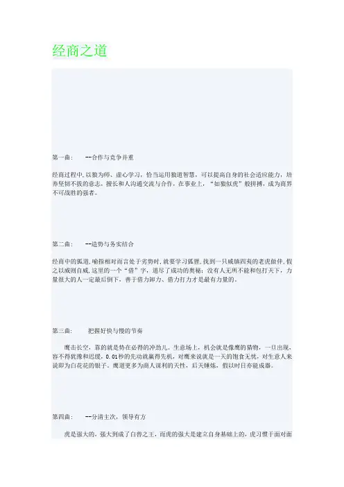 经商之道
