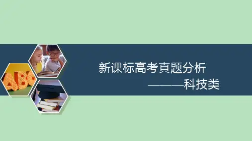 2024年新课标1卷D篇科技类 阅读讲解+课件——高三英语上学期一轮复习专项