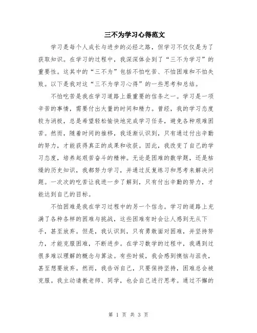 三不为学习心得范文