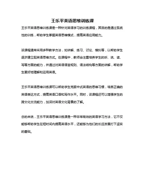 王乐平英语思维训练课