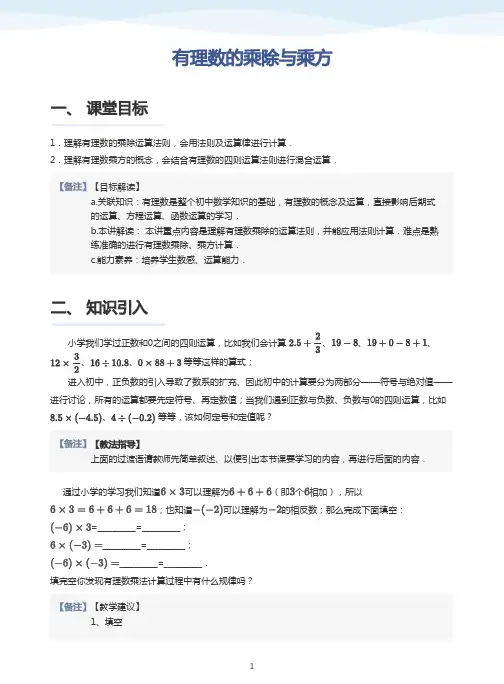 有理数的乘除与乘方-讲义(教师版)