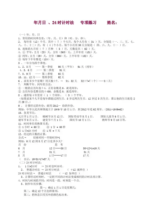 三数下年月日、24时计时法专项练习 — 精品.doc