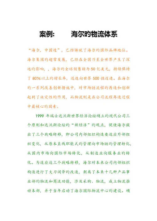 海尔的物流体系