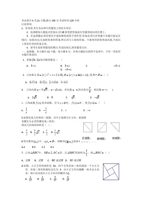 高三数学寒假作业冲刺培训班之历年真题汇编复习实战48003