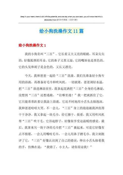 给小狗洗澡作文11篇