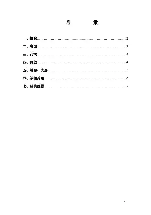 混凝土质量通病预防及处理措施
