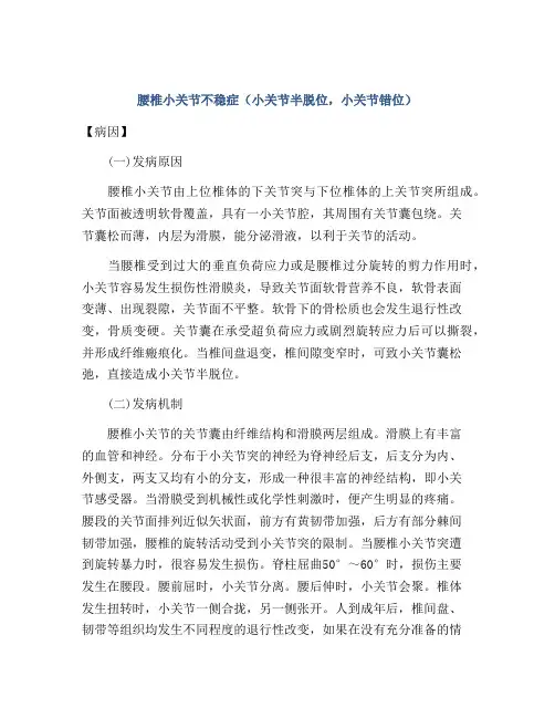 腰椎小关节不稳症(小关节半脱位,小关节错位)