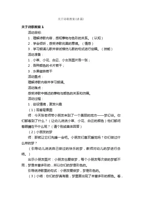 关于诗歌教案（15篇）