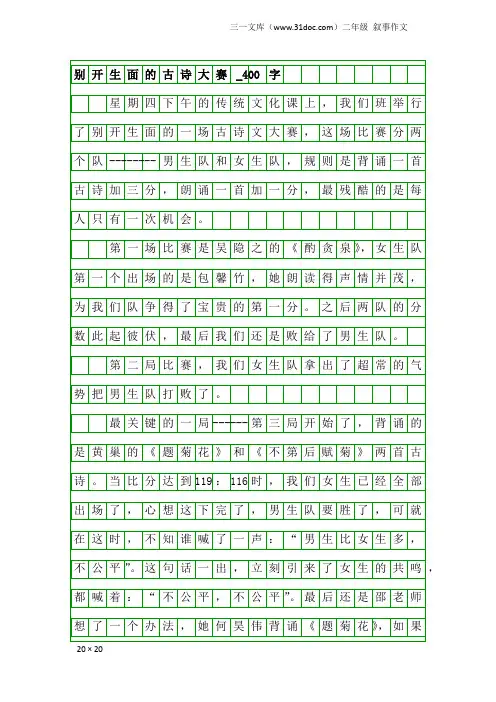 二年级叙事作文：别开生面的古诗大赛_400字