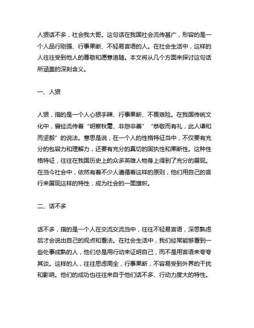 人狠话不多社会我大哥之类的句子