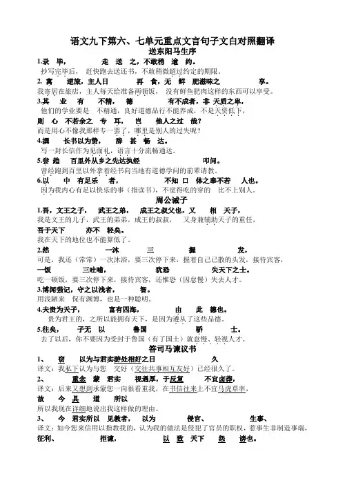 语文九下第六、七单元重点文言句子文白对照翻译