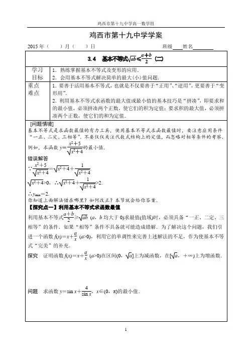 3.4   基本不等式ab≤a+b2 (二)