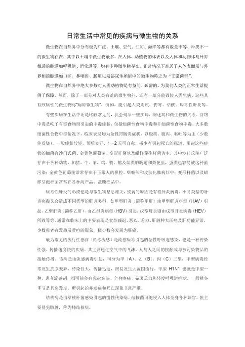 微生物与人类健康论文