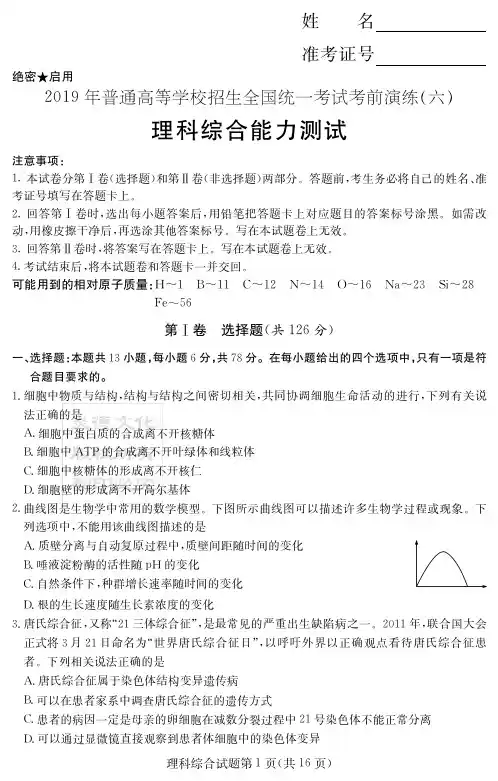 炎德英才四大名校大联考2019年高三考前演练理综(试题)