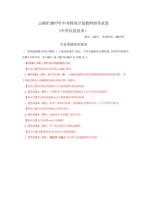 2017年云南特岗中学信息技术真题答案解析