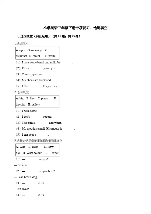 三年级下册英语试题-专项复习：选词填空牛津上海版(三起)(含解析)