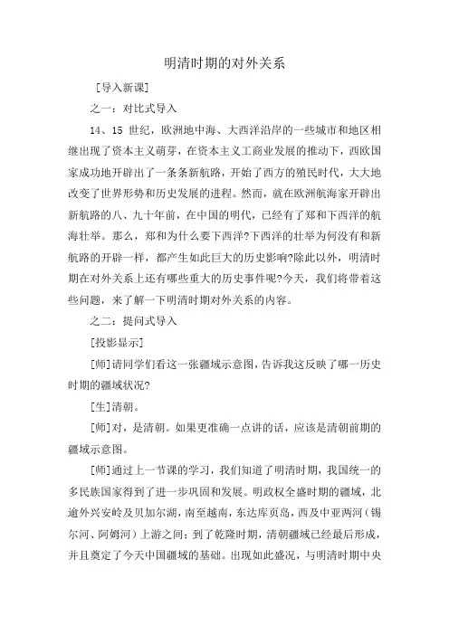 人教版高三历史全册明清时期的对外关系2