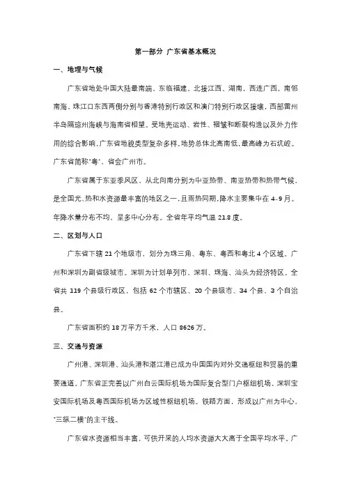 广东省基本概况