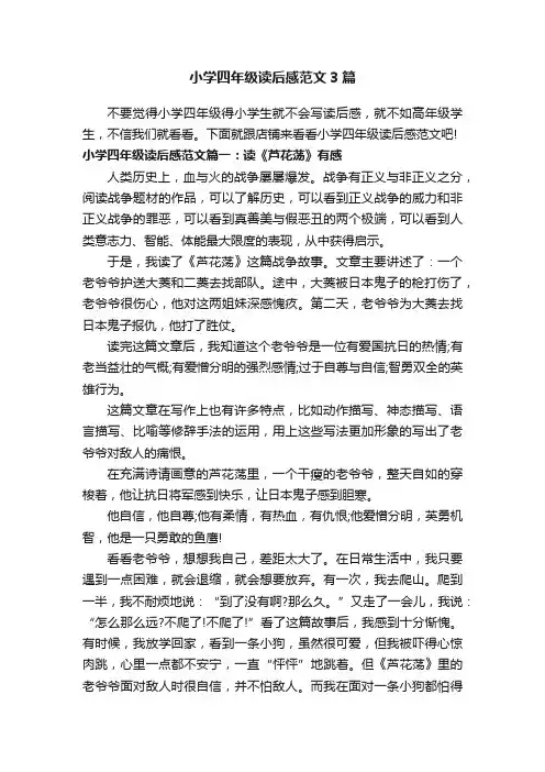 小学四年级读后感范文3篇