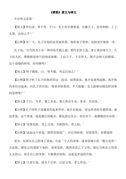 《孝经》原文与译文