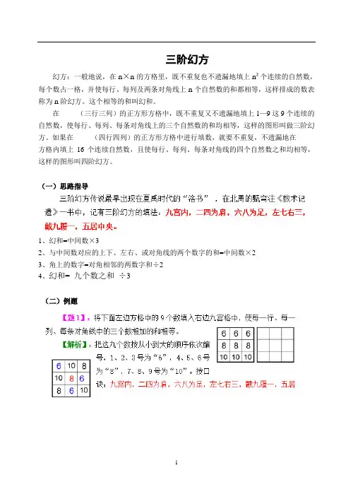 三阶幻方