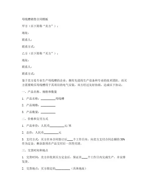 母线槽销售合同模板